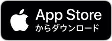 App Storeからダウンロードするボタン