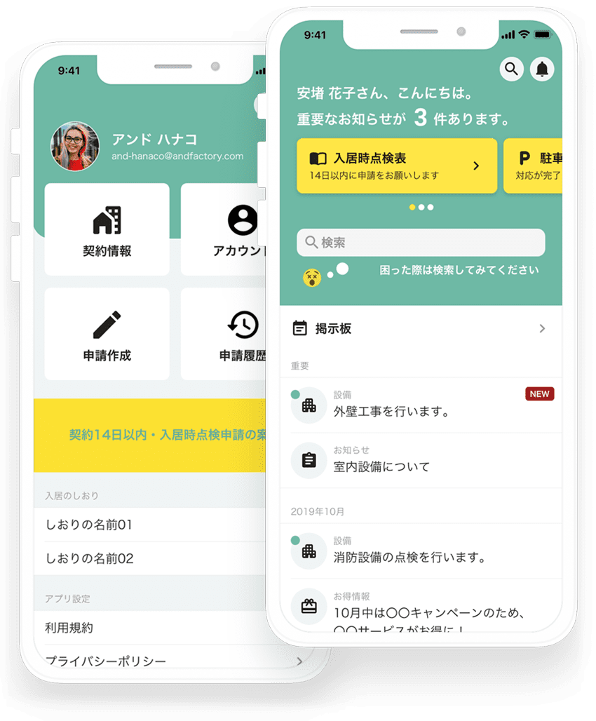 totonoアプリの画面の画像